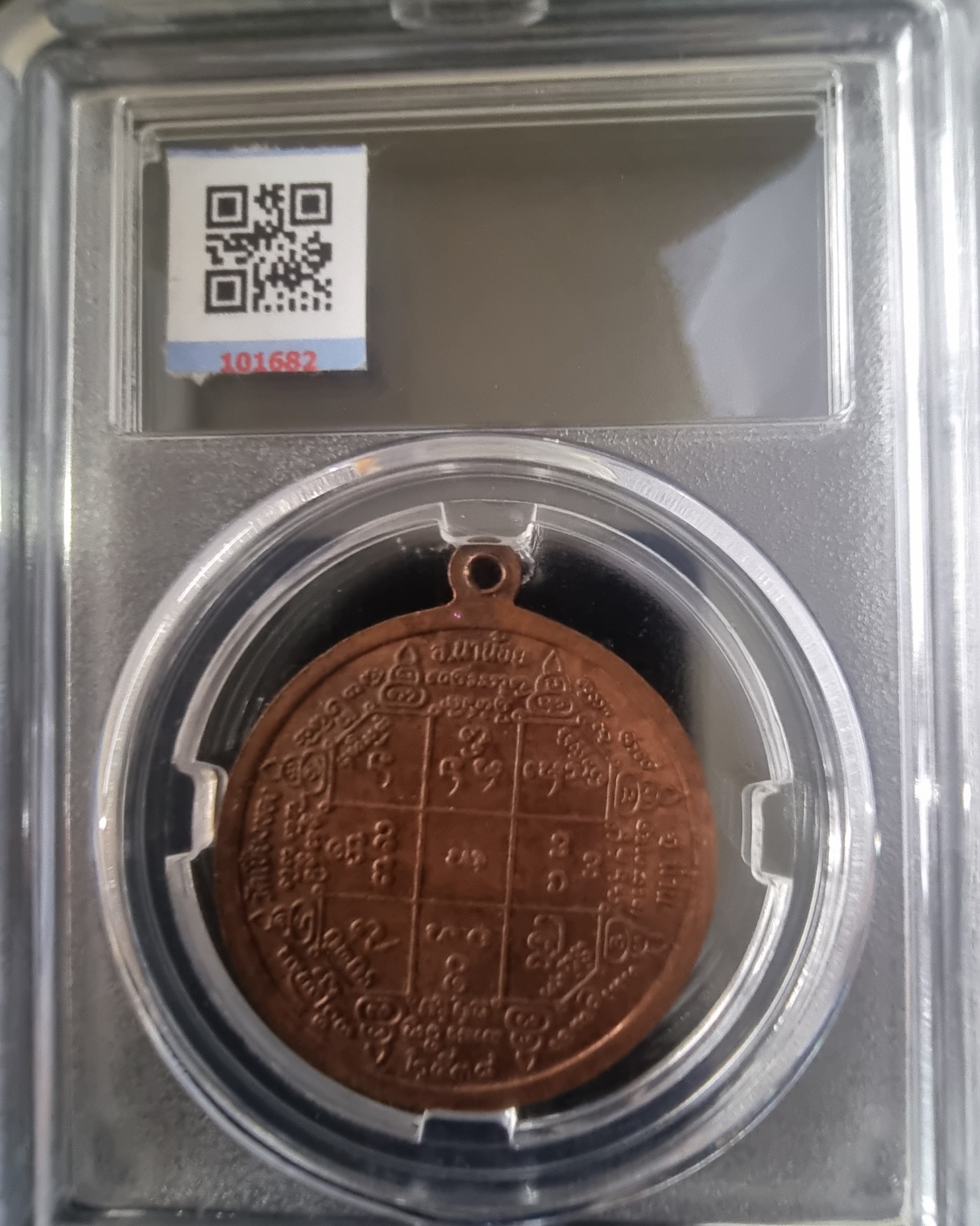 เหรียญหลวงพ่อบุญเยี่ยม ปี 2538