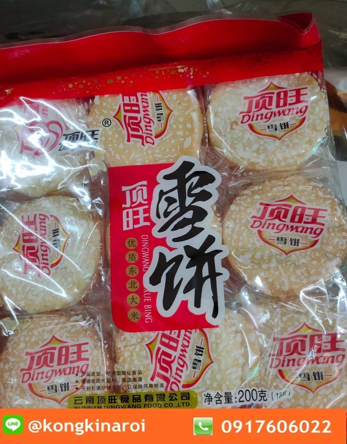 คุกกี้หิมะ ไดโซะพม่า Dingwang Snow Cookie (แผ่นกลมใหญ่ 1แพ็ค 20ห่อ)
