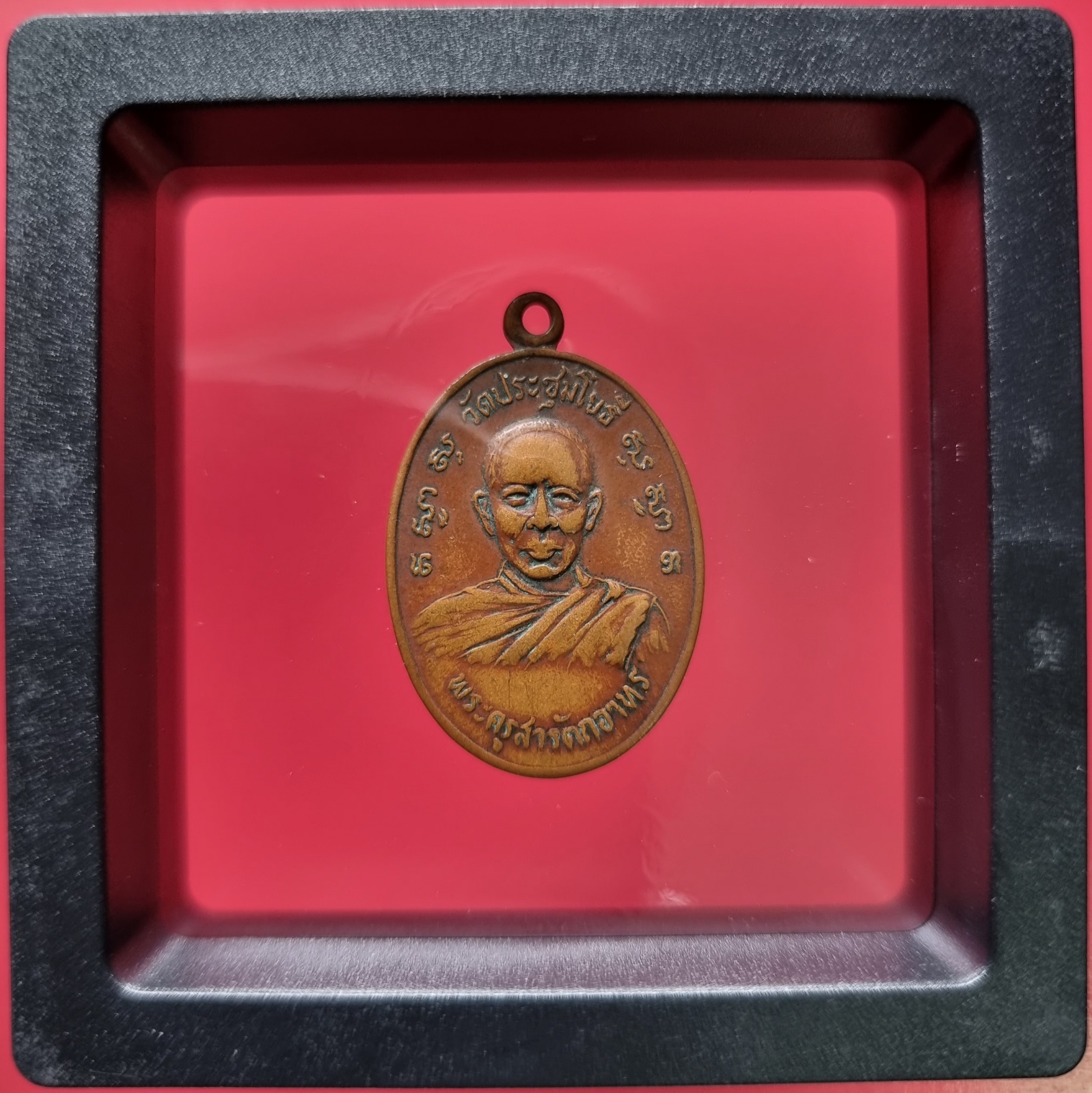 เหรียญพระครูสารัตถอาทร หลังพระยาตับเหล็ก วัดประชุมโยธี จ.พังงา ปี15