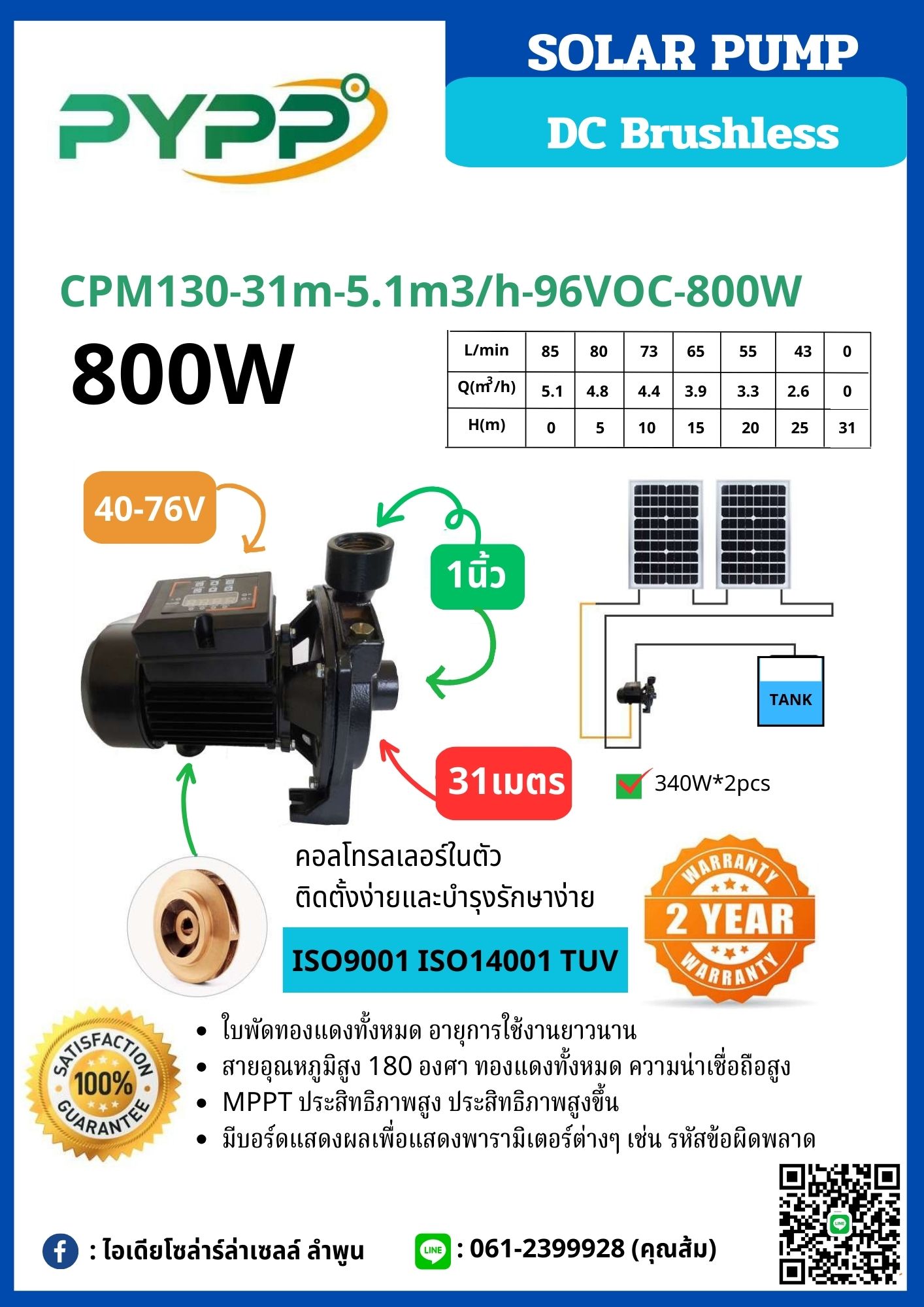 ปั๊มน้ำหอยโข่ง PYPP DC CPM130 800W ชิ้น 2024-06-12 15:36:16 2024-06-12 16:19:03