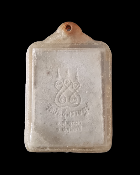 หลวงพ่อเปิ่น ขี่เสือ ออกวัดประชุมราษฎร์ รุ่นสร้างอุโบสถ์ ปี2536