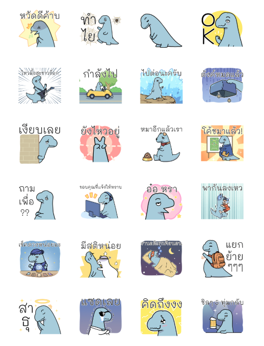 ขายสติกเกอร์ไลน์ GMM x ไดโนเศร้า