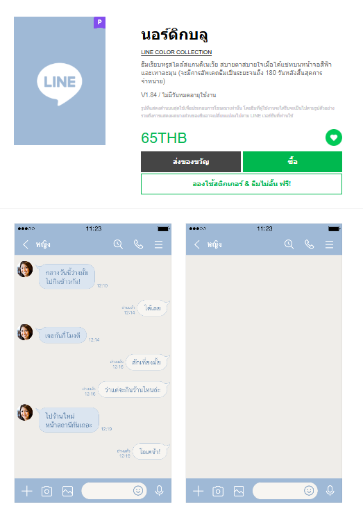 ขายธีมไลน์ นอร์ดิกบลู