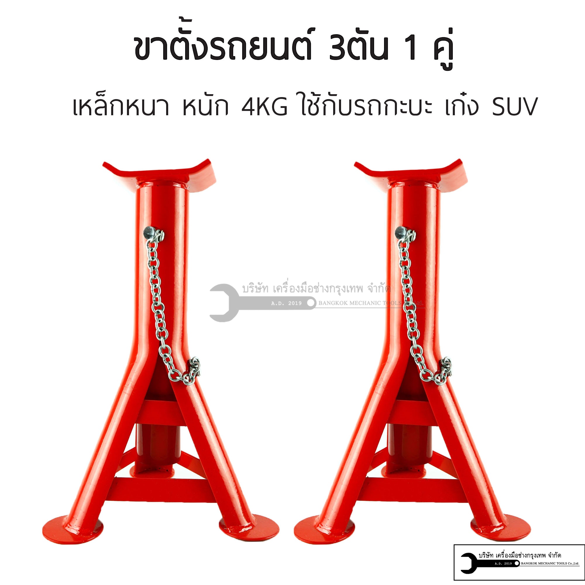POSEIDON ขาตั้งรถยนต์ 3 ตัน (จำนวน 1 คู่) ขาตั้งสามขา แม่แรงสามขา สามขา ขาสแตน ขาตั้ง 3ขาตั้งรถ