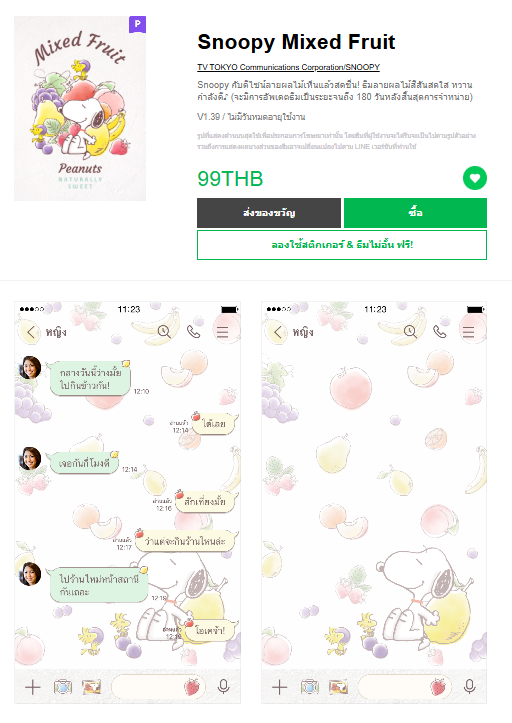 ขายธีมไลน์ Snoopy Mixed Fruit