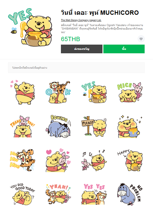 ขายสติกเกอร์ไลน์ วินนี่ เดอะ พูห์ MUCHICORO