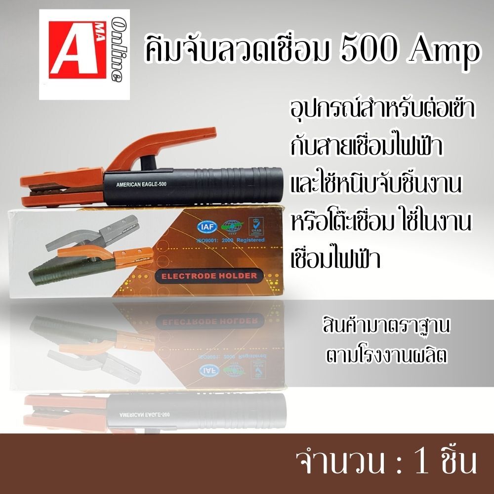 WWPEH500Aคีมจับลวดเชื่อมไฟฟ้า 500A AMERICAN EAGLE JWM-500 รุ่น WWPEH500A(1ชิ้น) คีมจับอ็อกคัมจับอ๊อก