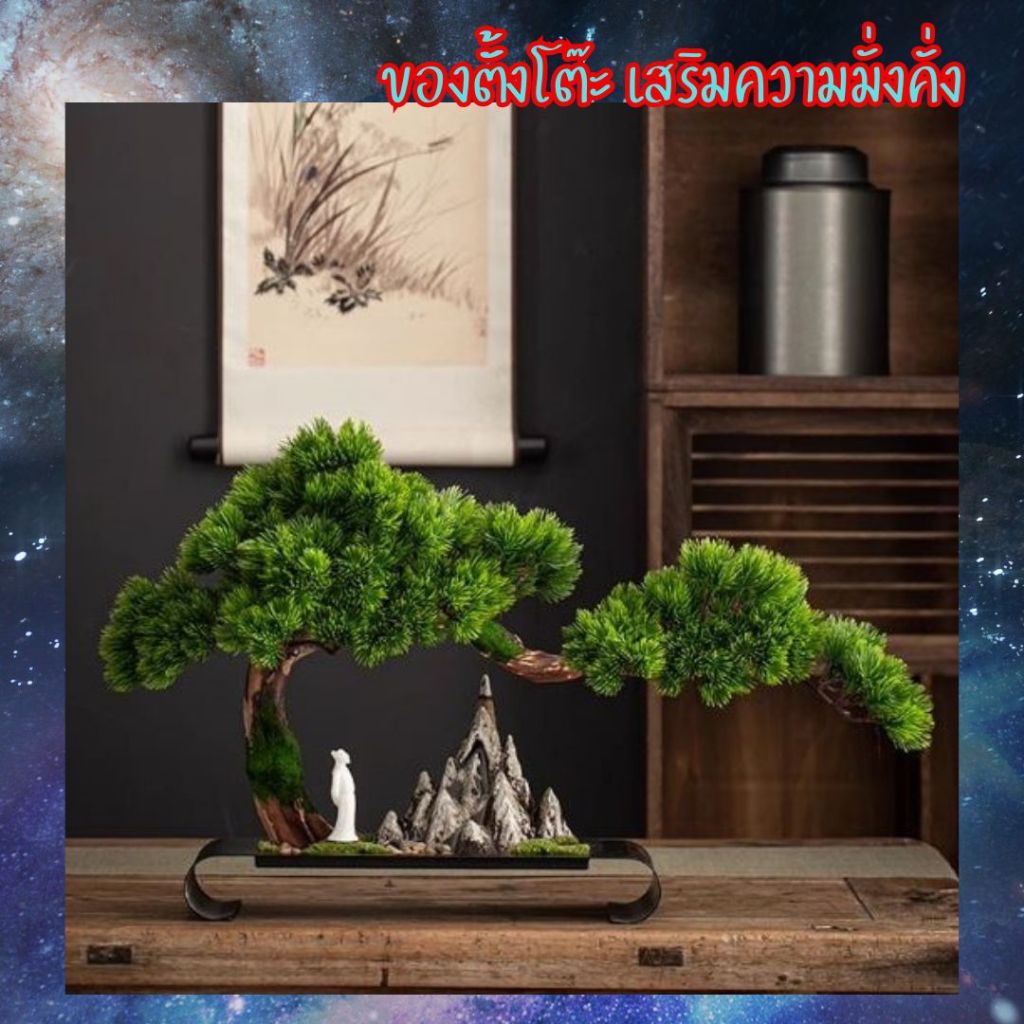 CT198D107 HOMMY ของตั้งโชว์ ของตั้งโต๊ะ ต้นไทร Boss leader office desktop ornaments