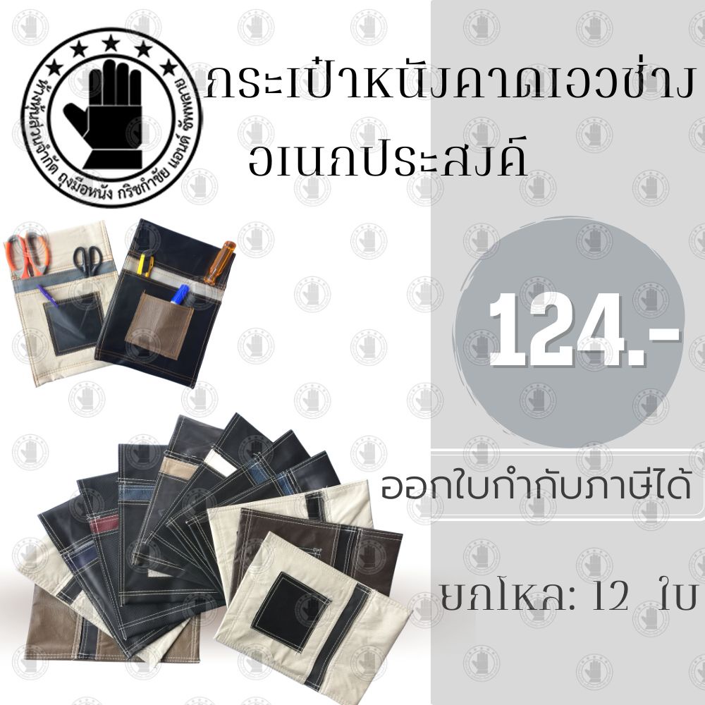 กระเป๋าหนังใส่เครื่องมือช่าง รุ่นK-012 ( ยกโหล 12 ใบ )แบบคละสี กระเป๋าใส่ตะปู กระเป๋าช่างคาดเอว กระเป๋าใส่ของอเนกประสงค์