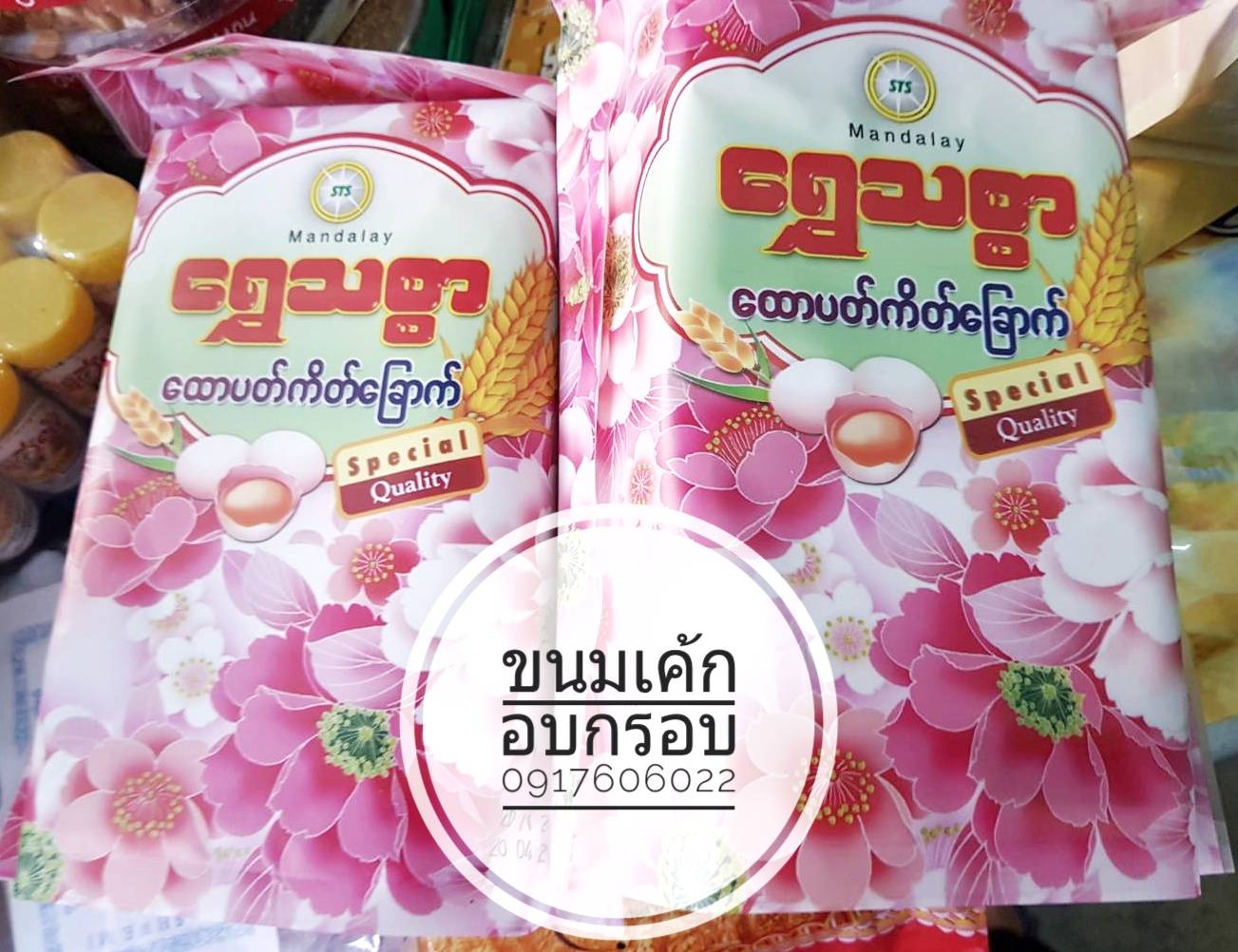 เค้กกรอบ เค้กอบกรอบ ขนมเค้กอบกรอบ ขนมปังอบกรอบ ขนมปังเนยกรอบ ขนมปังอบกรอบพม่า ขนมปังกรอบ ขนมปังเนยอบกรอบ