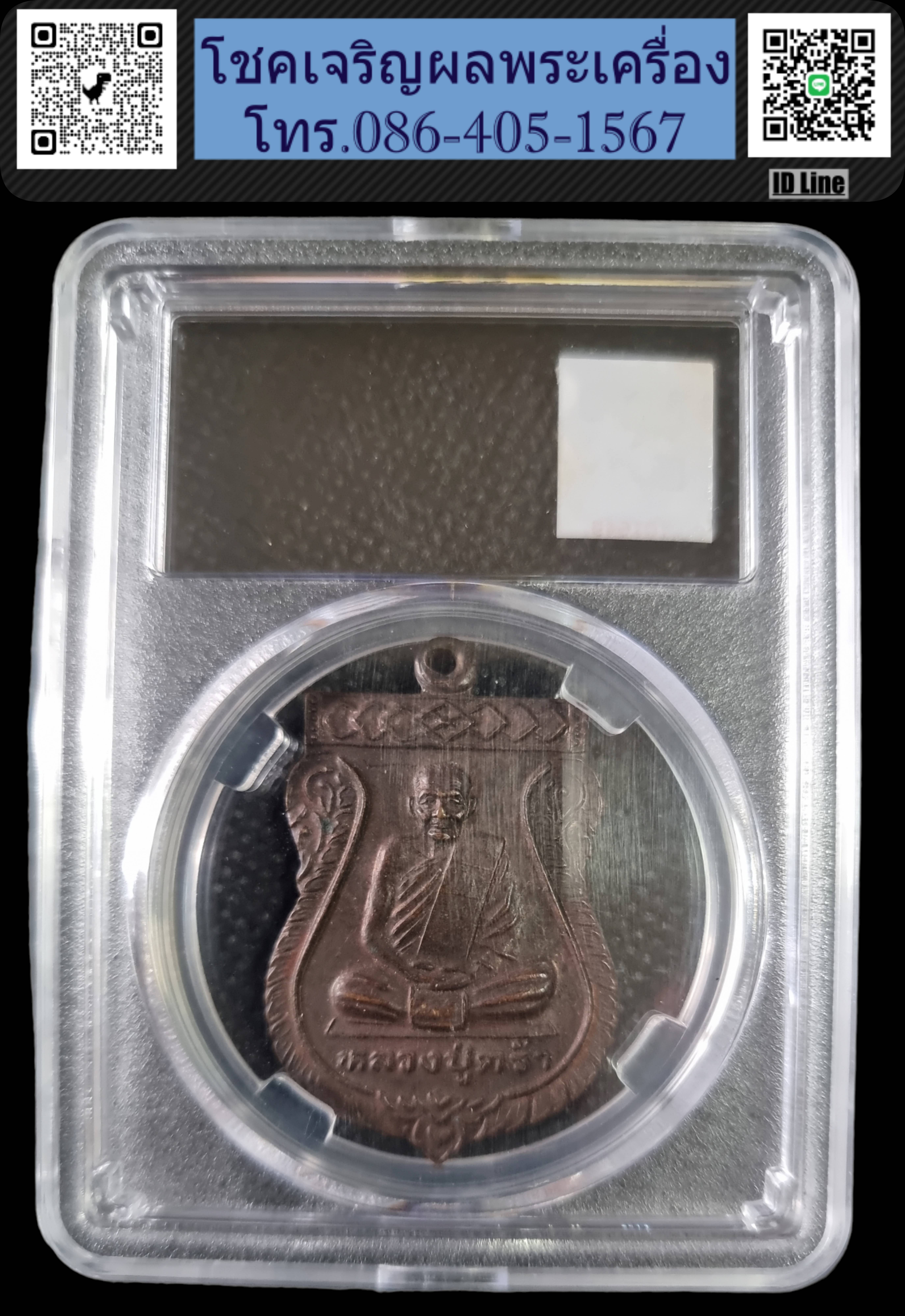 เหรียญเสมา หลวงปู่คร่ำ วัดวังหว้า ปี 2536 ออกวัดวังศิลาธรรมาราม