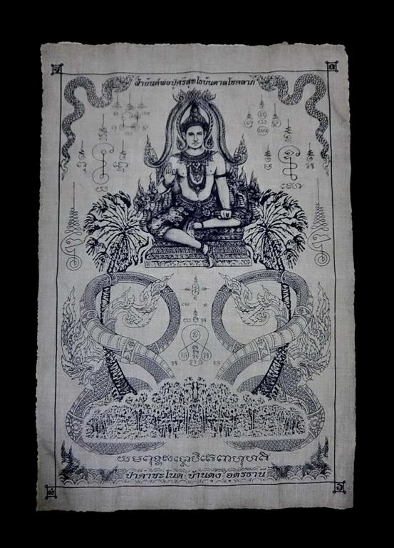 ผ้ายันต์ปู่ศรีสุทโธบันดาลโชค วัดป่าคำชะโนด ขนาด 16 x 22 นิ้ว