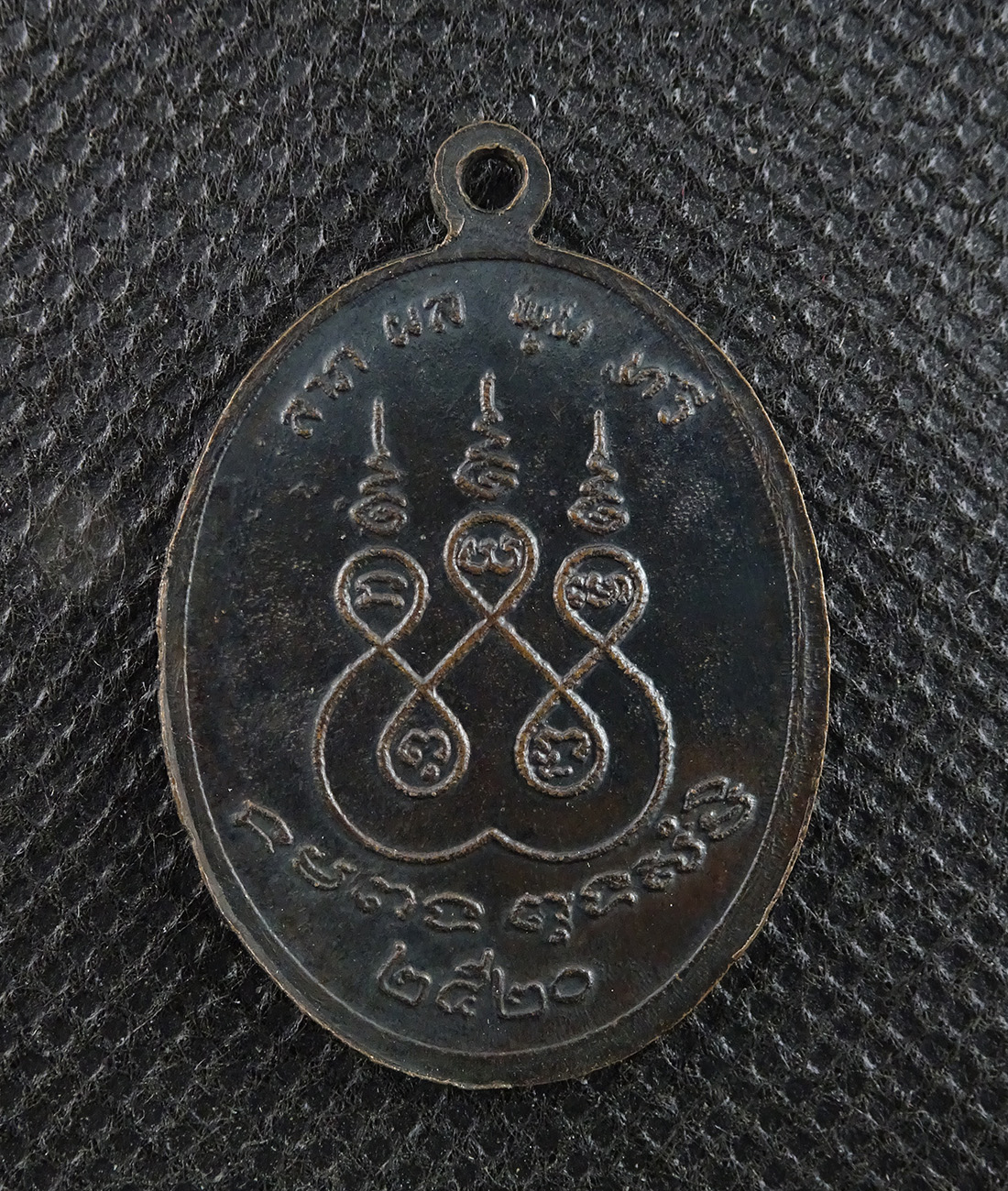 เหรียญหลวงพ่อเหยี่ยว วัดศาลาครืน รุ่น1 2520