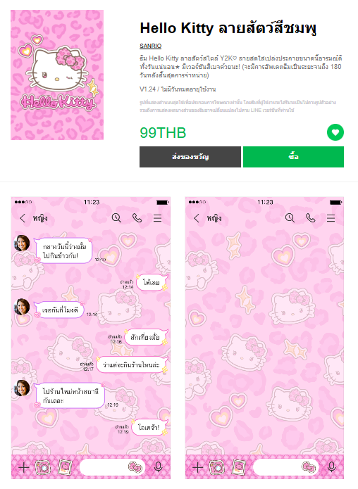 ขายธีมไลน์ Hello Kitty ลายสัตว์สีชมพู