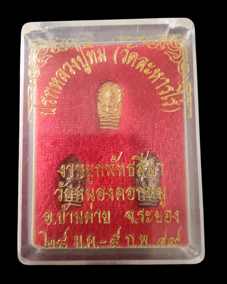 ปรกมะขาม หลวงปู่ทิม วัดละหารไร่ งานผูกพัทธสีมา วัดหนองคอกหมู ปี 2549