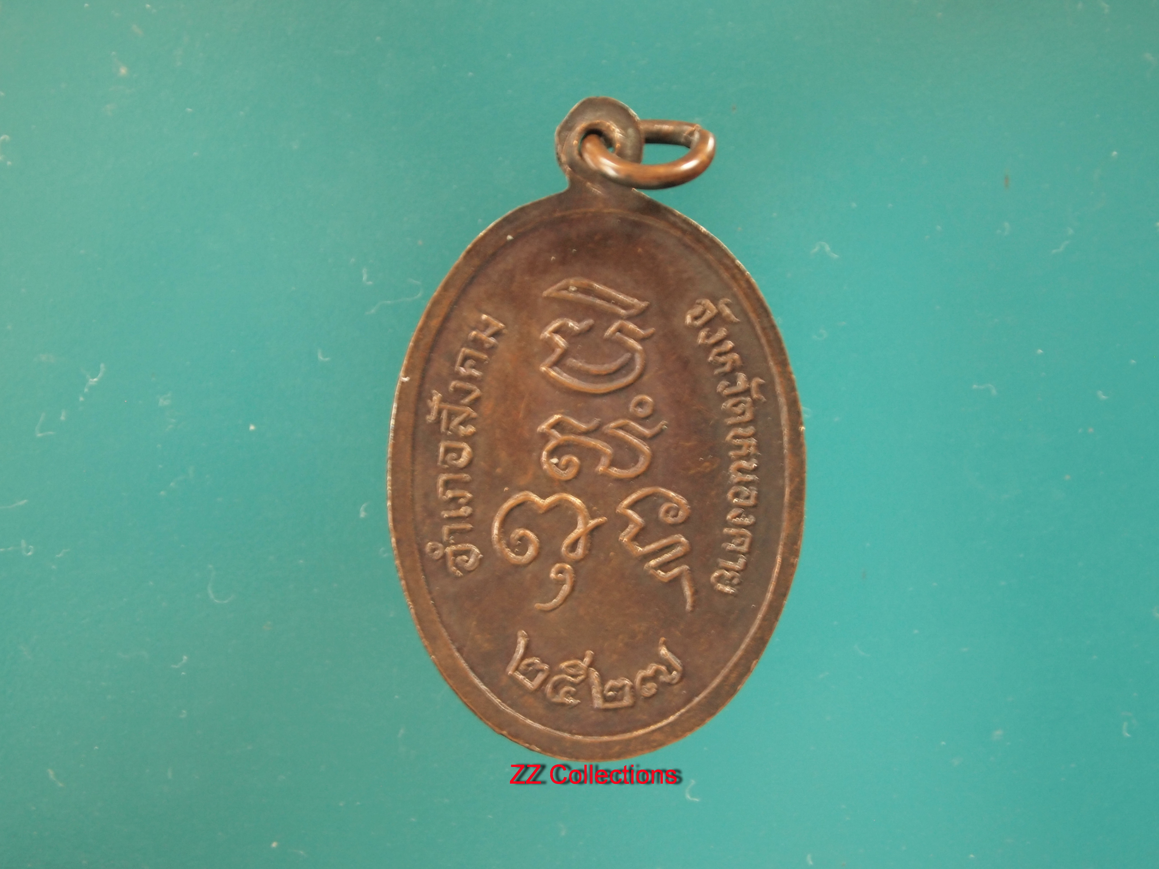 เหรียญหลวงปู่เพชร หนองคาย ปี 2527