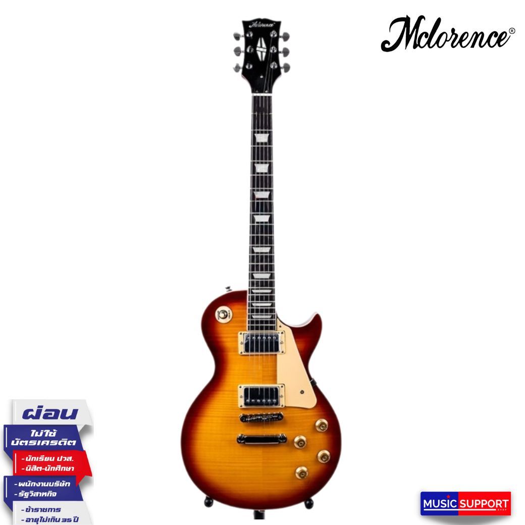 McLorence LP-107F / CS กีตาร์ไฟฟ้า