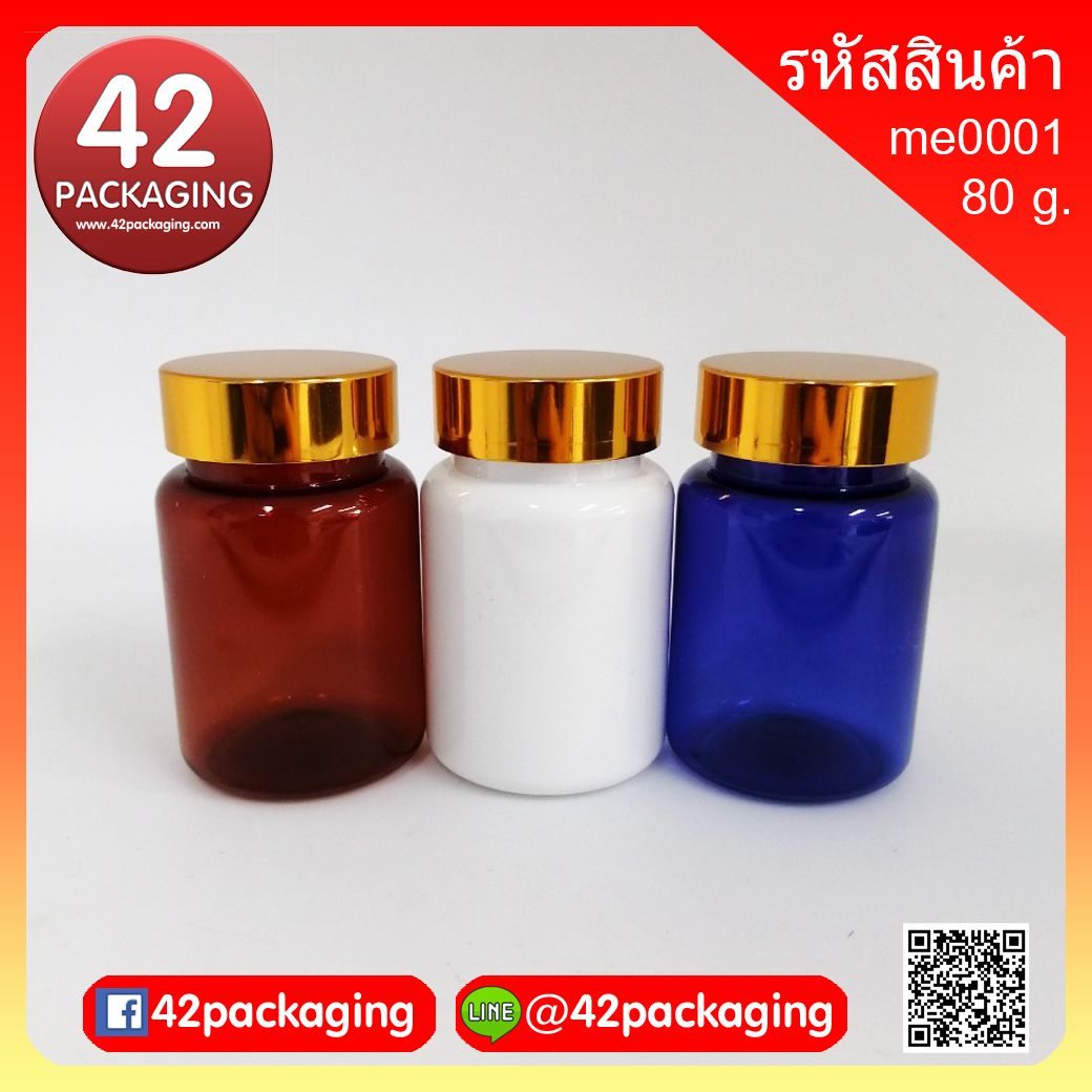 กระปุกยาเม็ด สีน้ำเงิน ฝาทองเงา ขนาด 80 กรัม