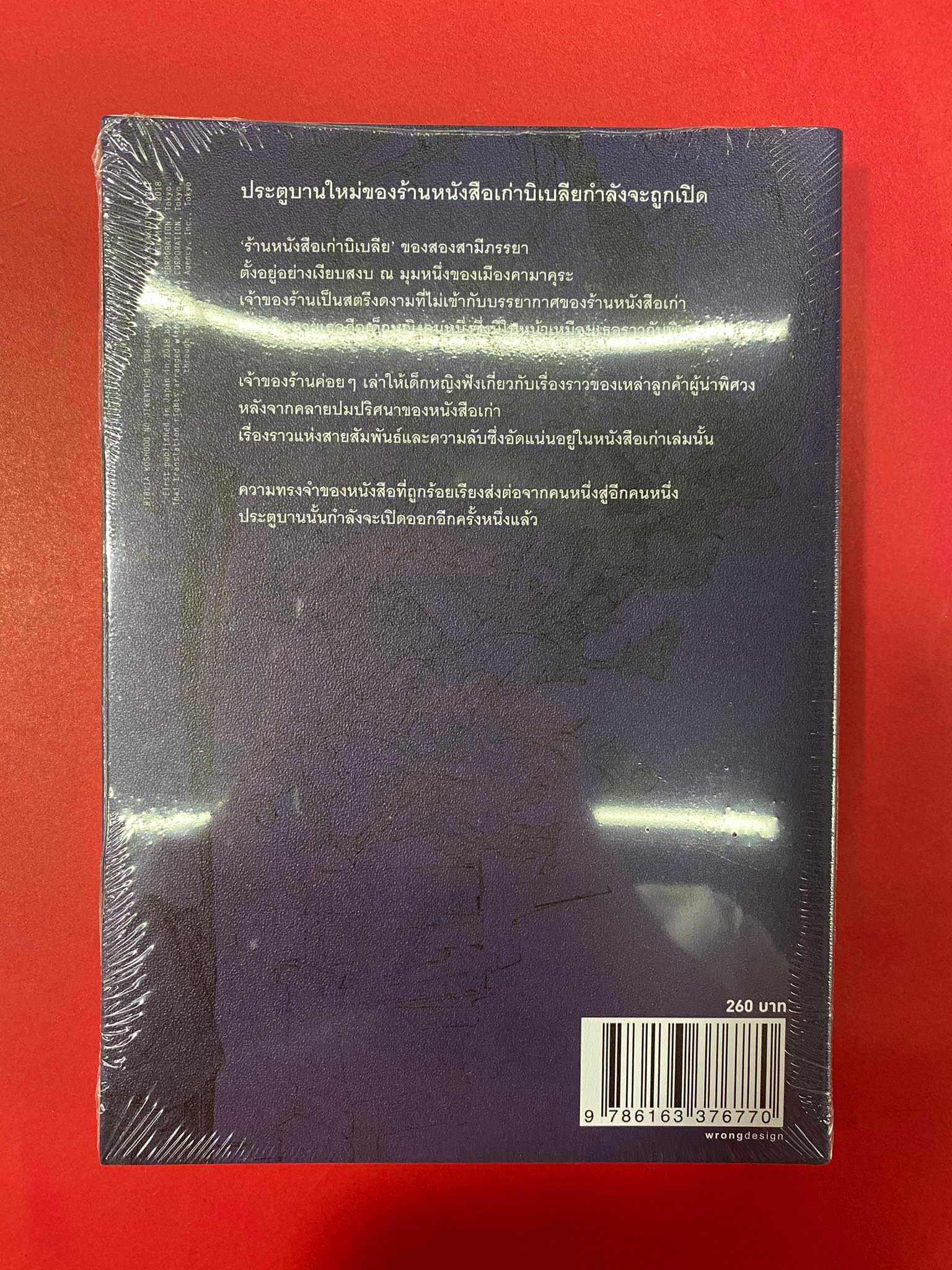 Animag บิเบลีย บันทึกไขปริศนาแห่งร้านหนังสือ NOVEL I โทบิระโกะกับเหล่าลูกค้าผู้น่าพิศวง