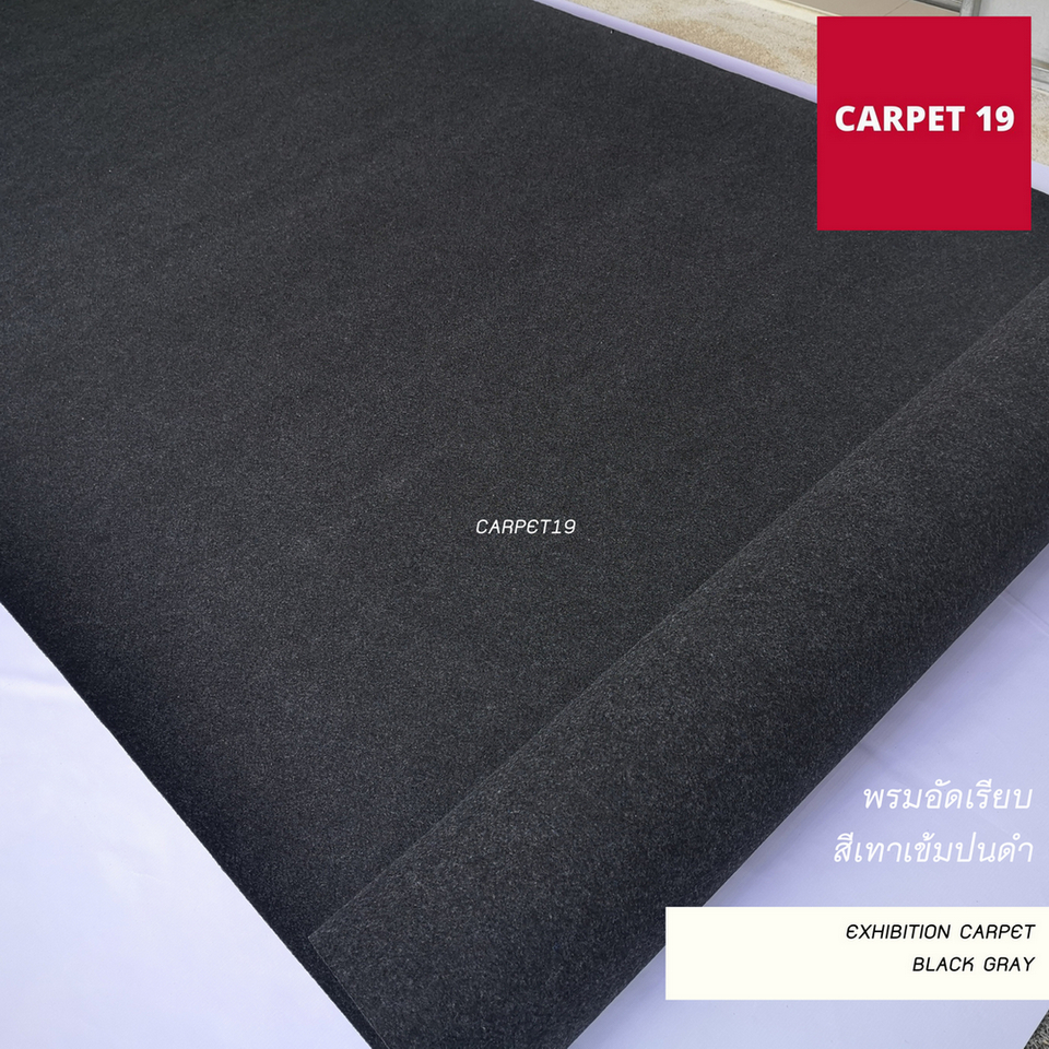 ราคาต่อเมตร💖💖CARPET19 พรมอัดเรียบ สีเทาเข้มปนดำ รุ่น XL กว้าง 2 ม.หนา 3.0-3.5 มม.