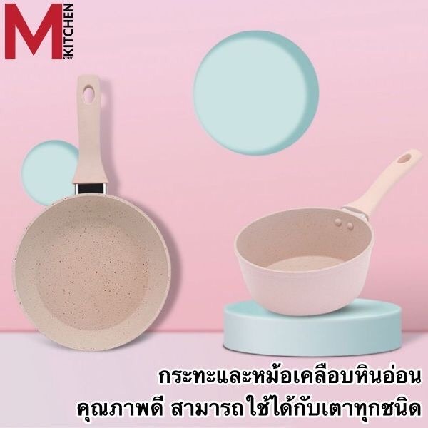 กระทะหินอ่อน สำหรับทอดไข่ ผัด หลากหลายเมนู ไม่ติดกระทะ ใช้น้ำมันน้อยได้ ใช้ได้กับเตาหลากหลาย คัดมาแล้ว คุณภาพดี ราคาดี