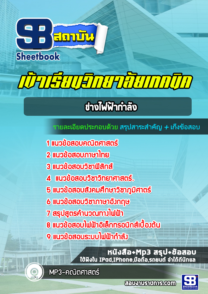 ใส่ (รายละเอียด แนวข้อสอบ)