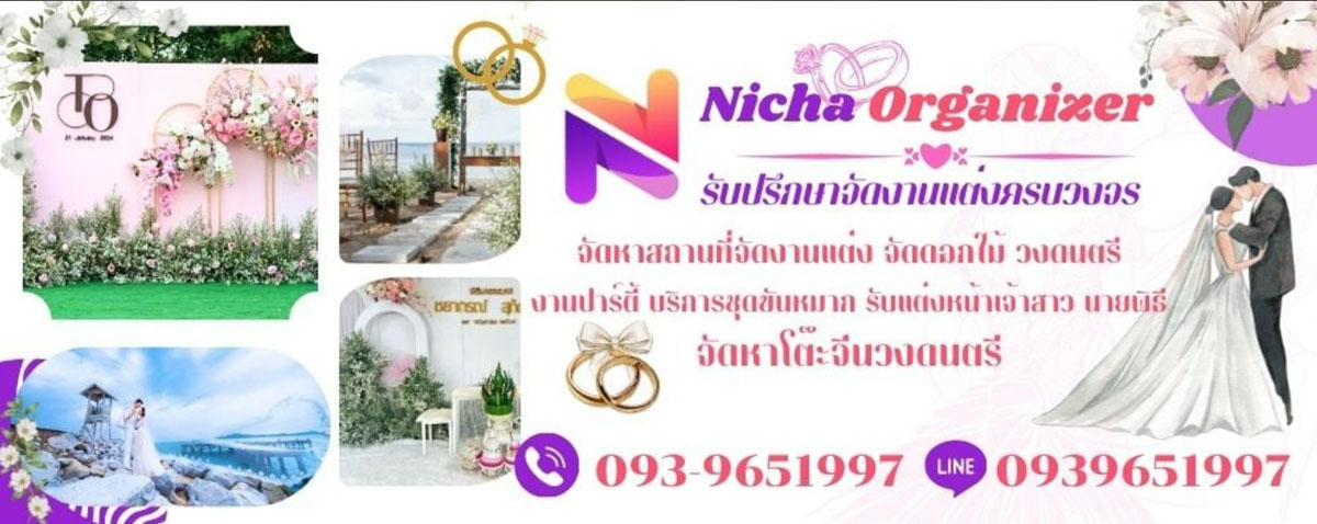 รับจัดดอกไม้