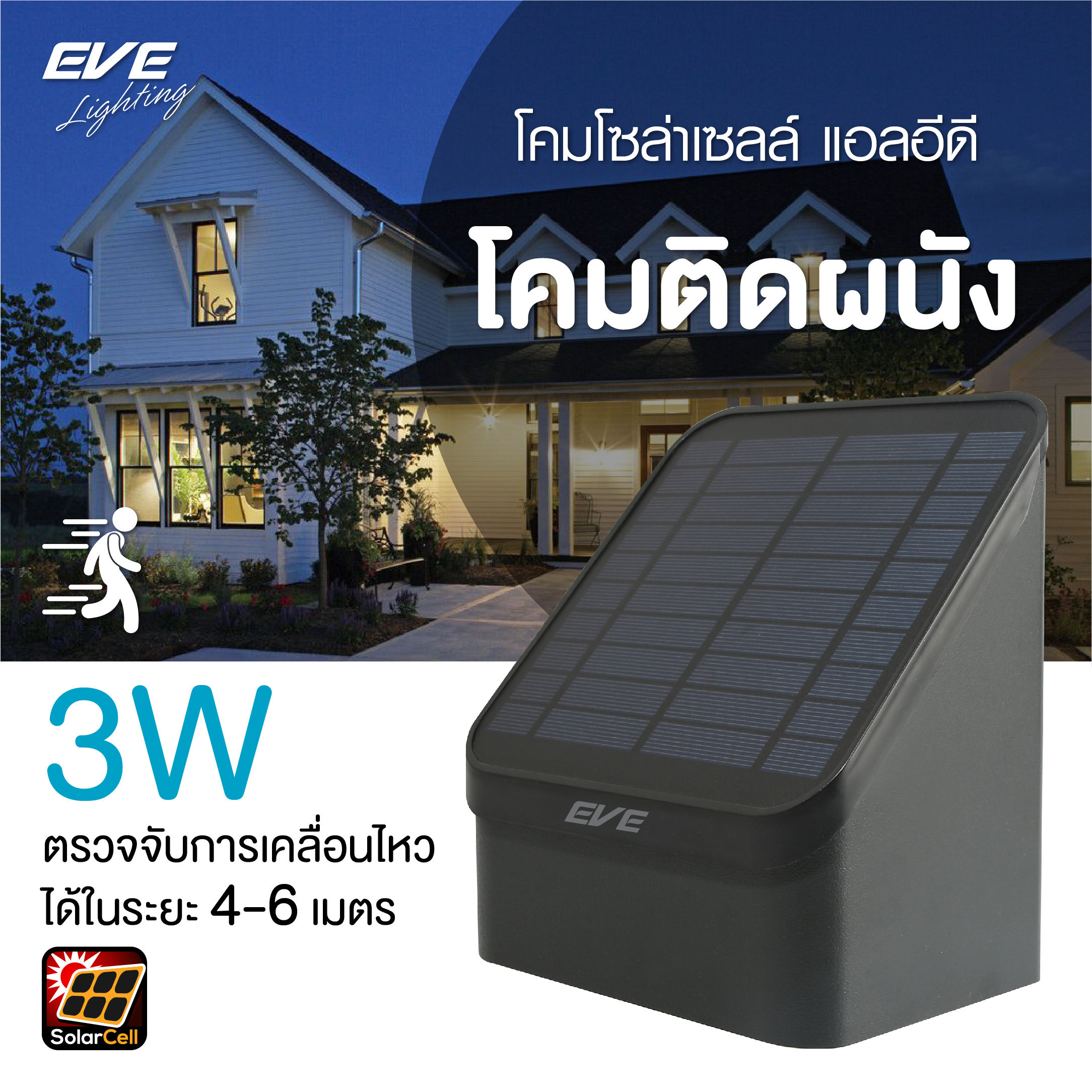 LED WSL-06 motion sensor 3w Coolwhite โคมโซล่าเซลล์แอลอีดี ติดผนัง กำแพง ริมรั้ว ให้แสงขาวนวลคูลไวท์ ไม่ต้องจ่ายค่าไฟ ติดตั้งง่าย ไม่ต้องเดินสายไฟ ปลอดภัย สว่างตลอดทั้งคืน พร้อมโมชั่นเซ็นเซอร์
