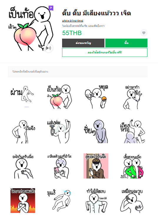 ขายสติกเกอร์ไลน์ ดึ๊บ ดึ๊บ มีเสียงแน้ววว เจ็ด