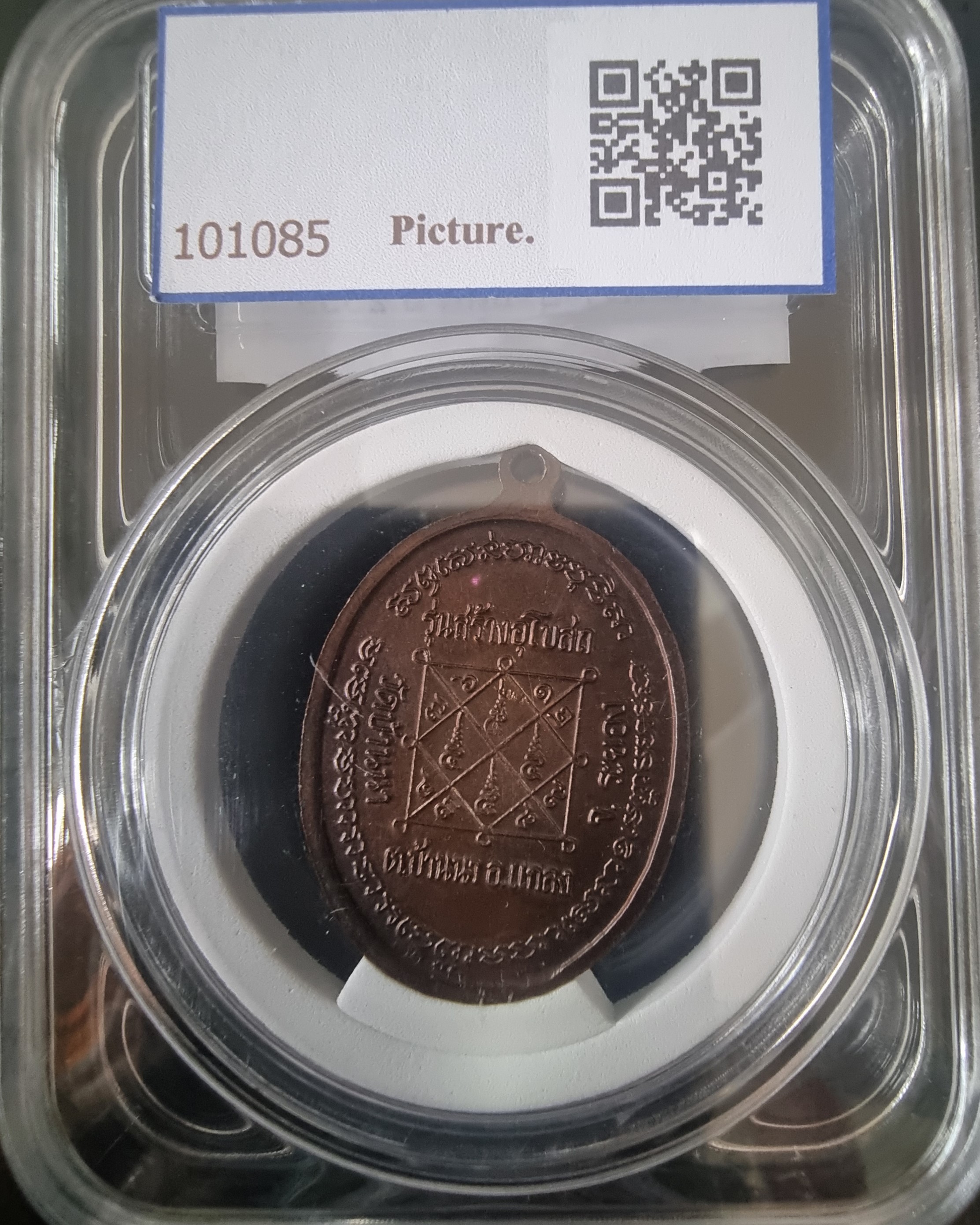 เหรียญพระสังกัจจายน์ หลวงพ่อบุญ วัดบ้านนา ปี 2539