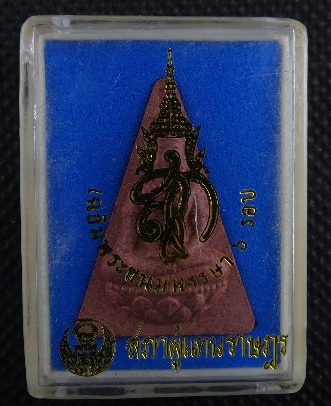 พระนางพญา สก. สีแดง