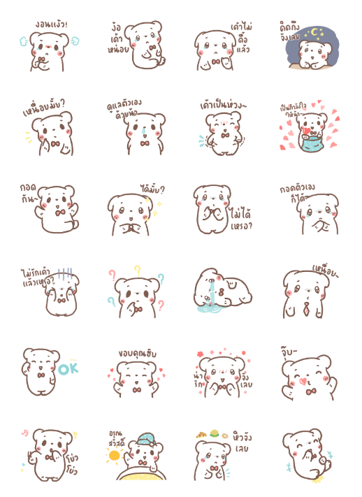 ขายสติกเกอร์ไลน์ หมีขอ2 ดุ๊กดิ๊ก