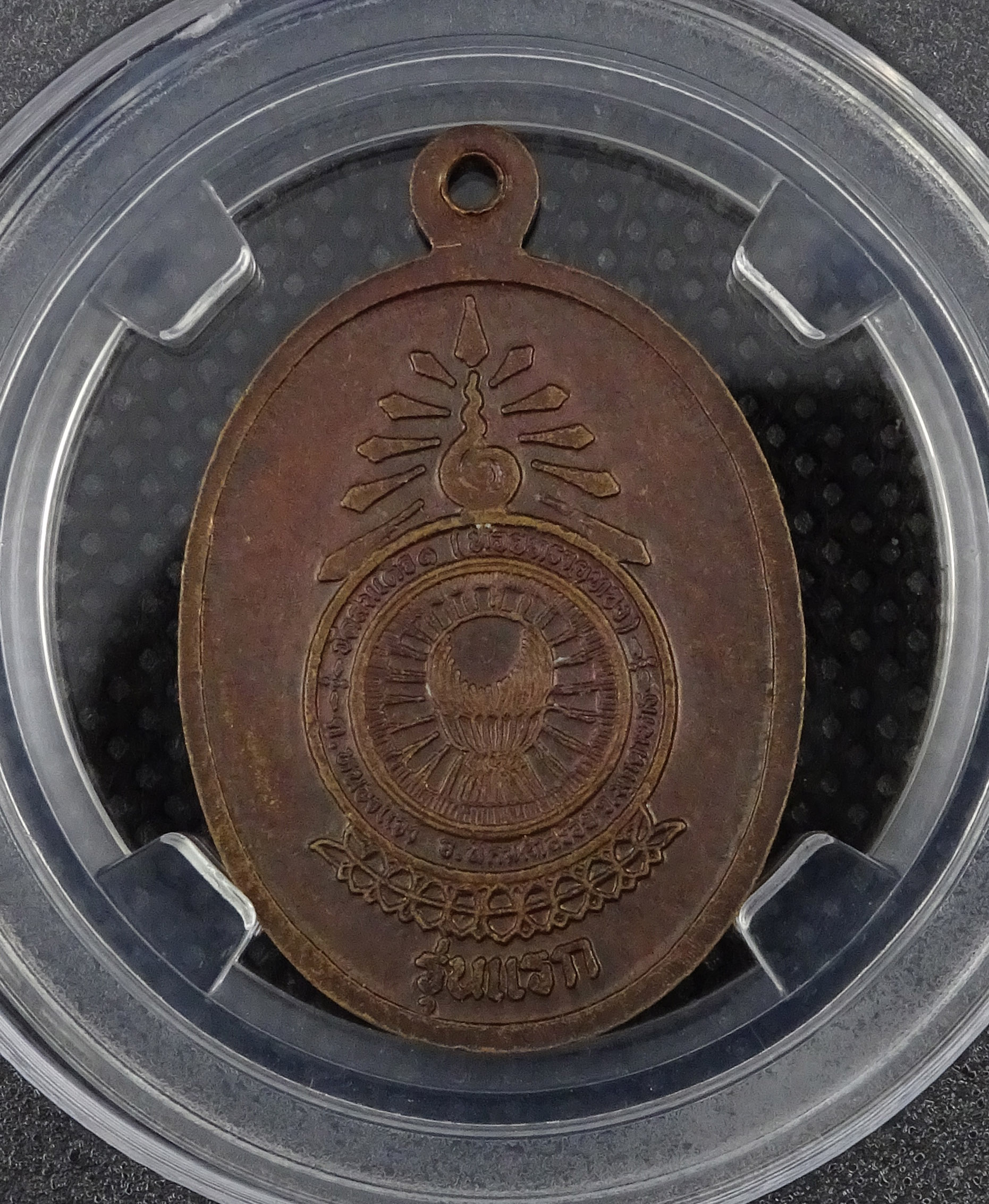 เหรียญหลวงพ่อทวีศักดิ์ ดารากร รุ่นแรก