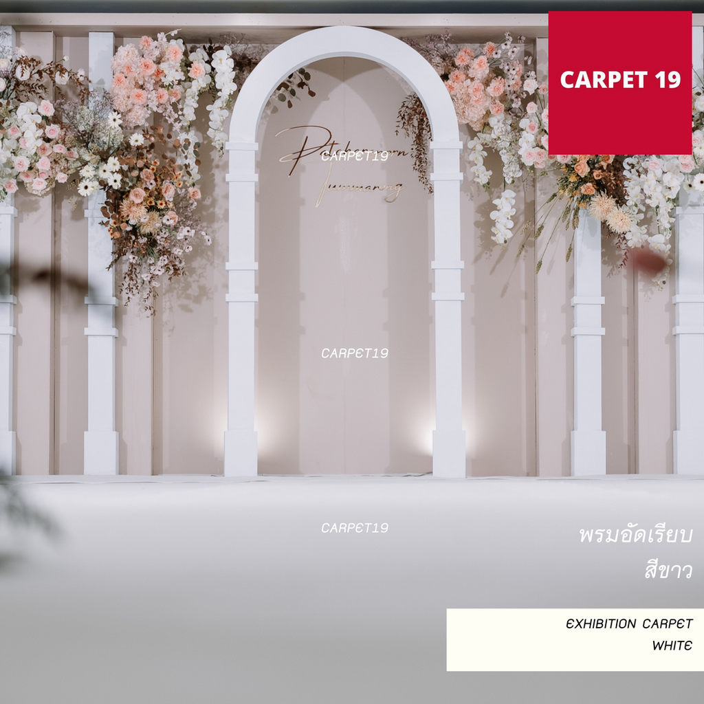 (ออกใบกำกับได้)CARPET19 พรมอัดเรียบ สีขาว กว้าง 2 เมตร ยาว 25 เมตร ความหนา 1.6-2.0 มม.
