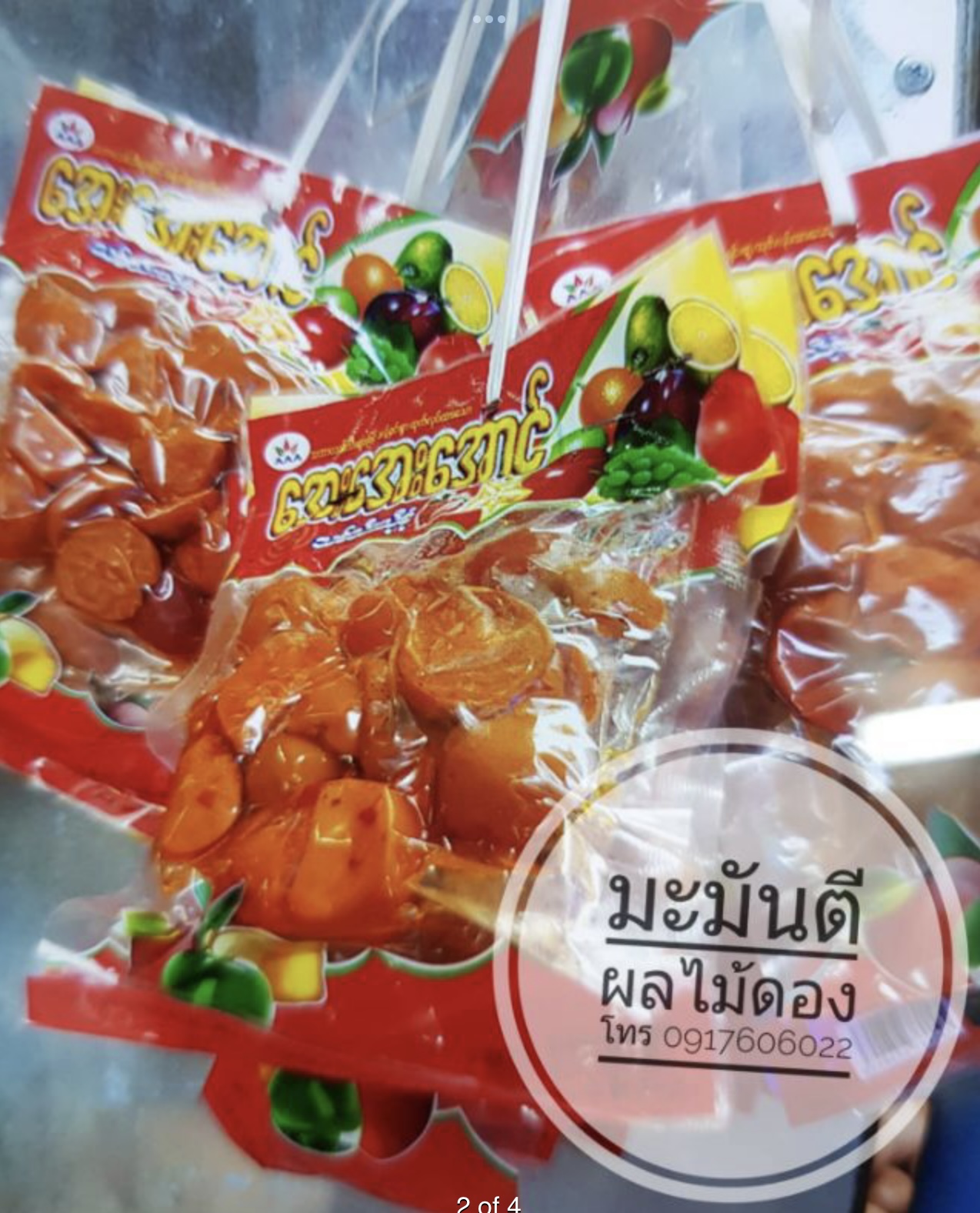 มะมันตี พุทราดอง พุทราแช่อิ่ม ลูกไหนดอง ผลไม้ดอง ผลไม้แช่อิ่ม ของดองพม่า ayeayeaung ลูกไหนแช่อิ่ม