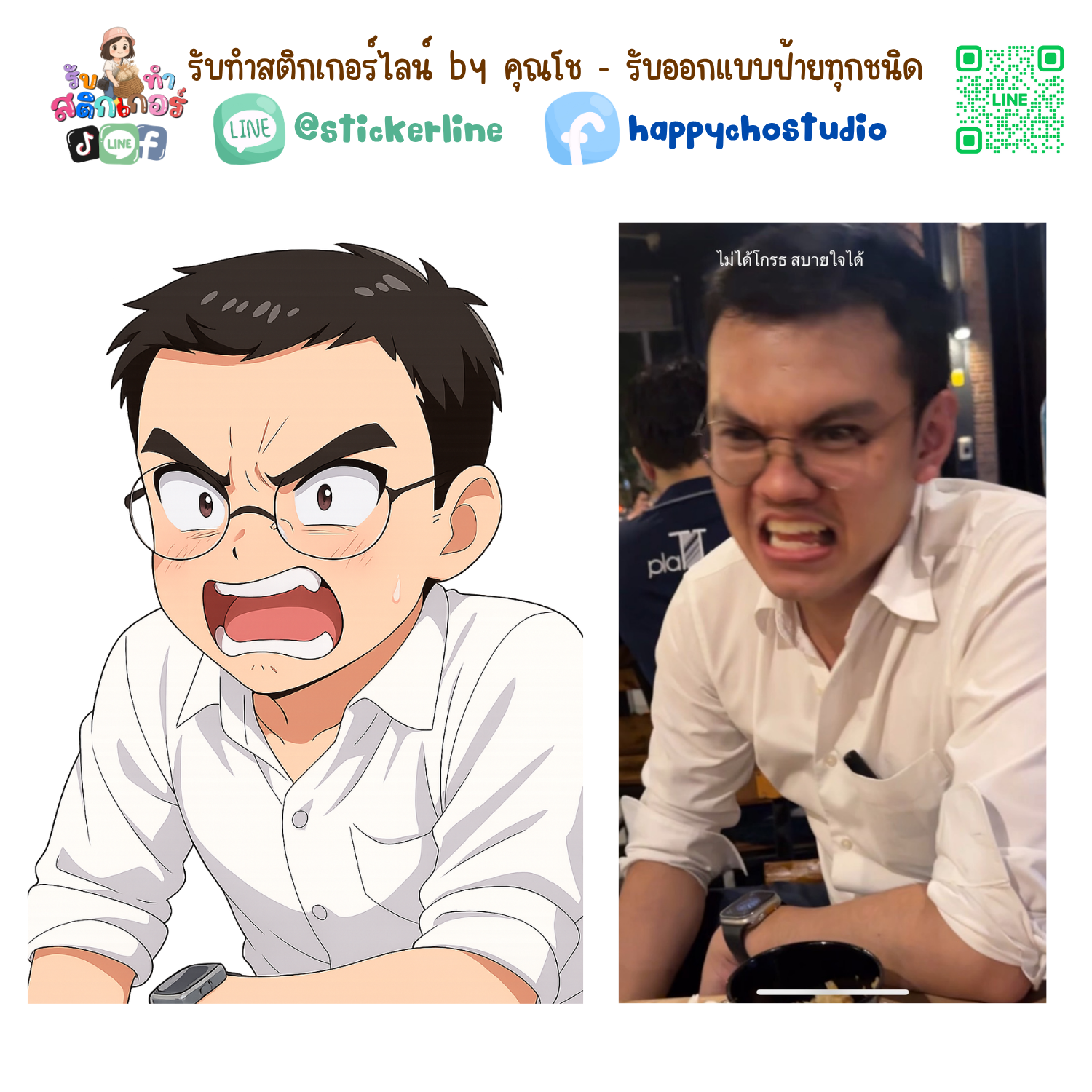 สติกเกอร์ไลน์แบบการ์ตูน 8 รูป (ใช้รูปถ่ายจริง 1-3 รูป) ทางร้านเป็นผู้ออกแบบท่าทางให้ตามคำพูดสติกเกอร์ไลน์ที่ลูกค้ากำหนด