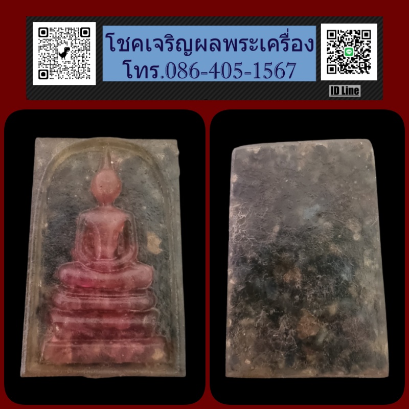 พระสมเด็จอัญมณีศรีเมืองจันทร์