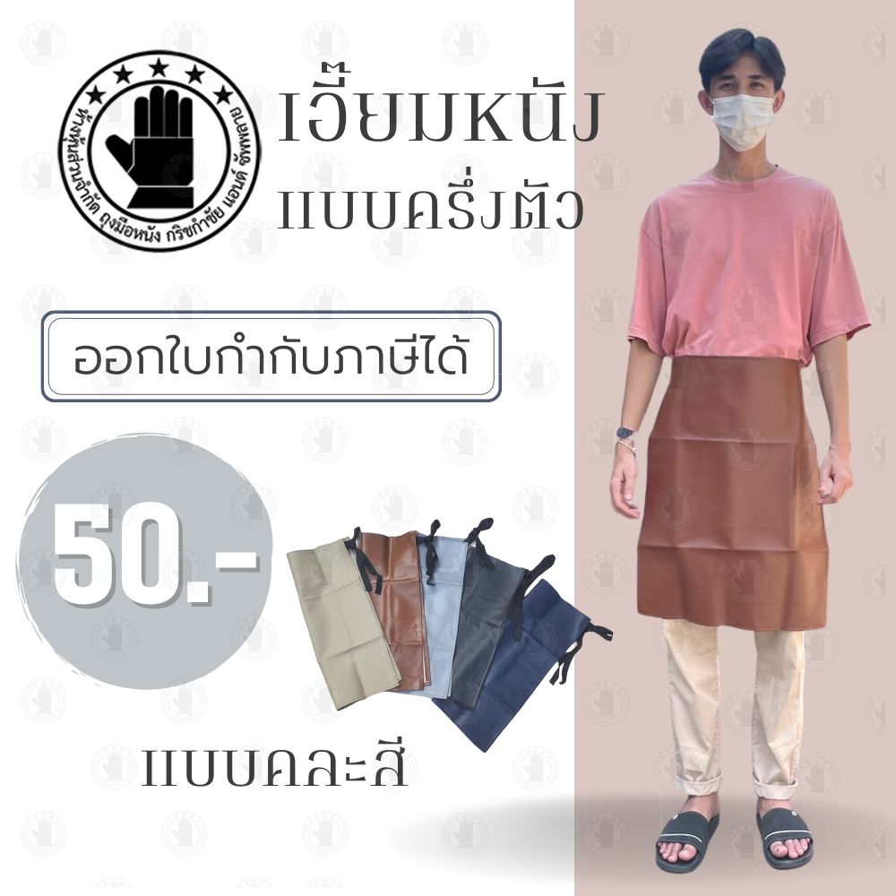 ผ้ากันเปื้อนครึ่งตัว พีวีซี สีดำ รุ่น AHสี (1 ชิ้น) ผ้ากันเปื้อน, เอี๊ยมกันเปื้อน, ผ้ากันเปื้อนล้างจาน, ผ้ากันเปื้อน pvc