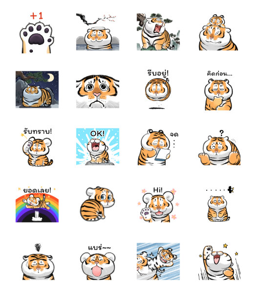 ขายสติกเกอร์ไลน์ เสืออ้วนลงเขา 2.0