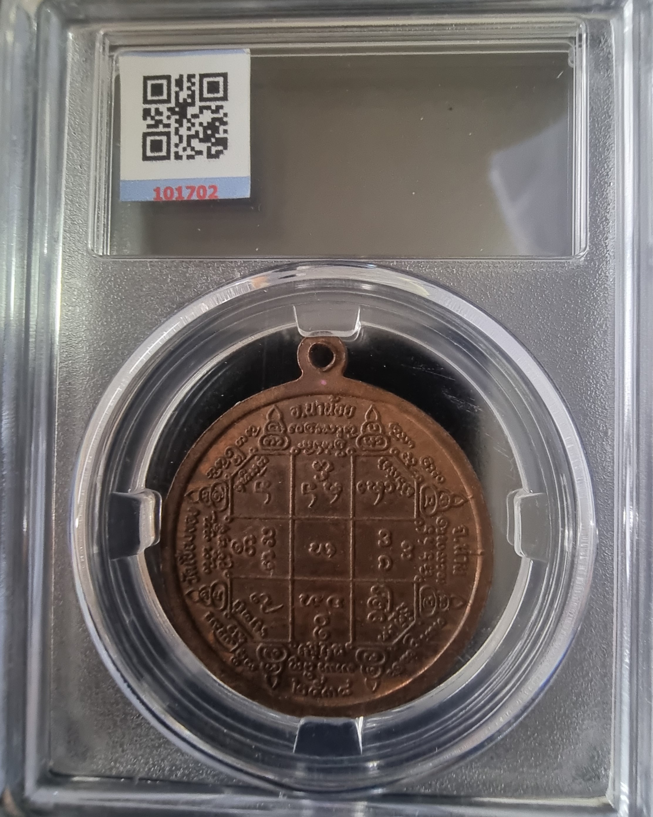 เหรียญหลวงพ่อบุญเยี่ยม ปี 2538