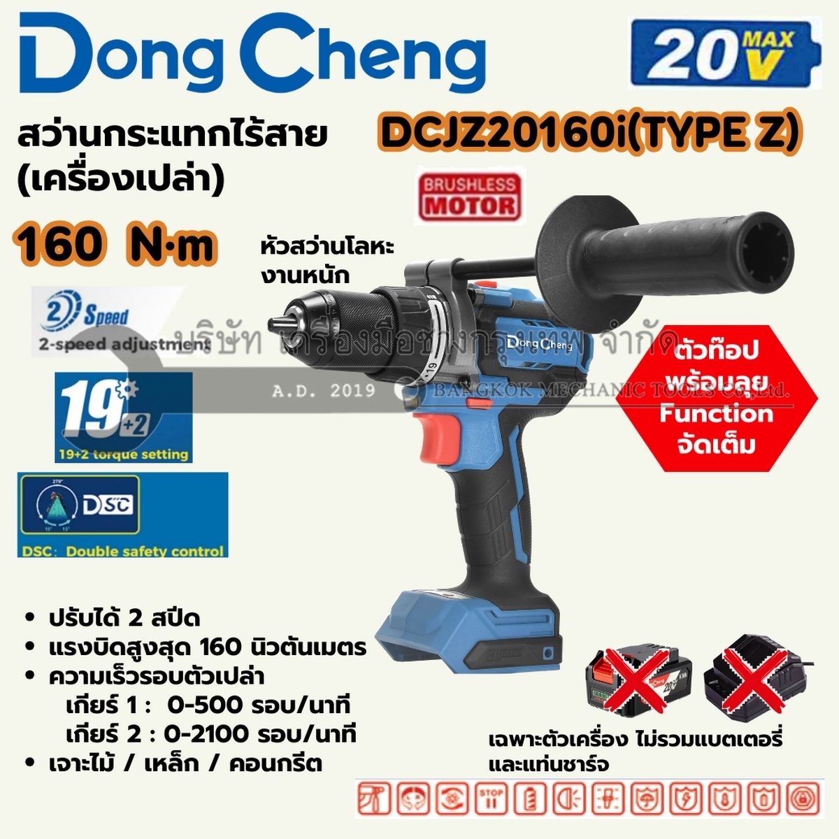 DONG CHENG สว่านไขควงกระแทกไร้สาย 3 ระบบ 20 โวลต์ รุ่น DCJZ20160i (TYPE Z) แรงบิดสูงสุด 160 นิวตันเมตร ความเร็วรอบตัวเปล่า 0-2100 รอบ/นาที มอเตอร์ไร้แปรงถ่าน เครื่องเปล่า