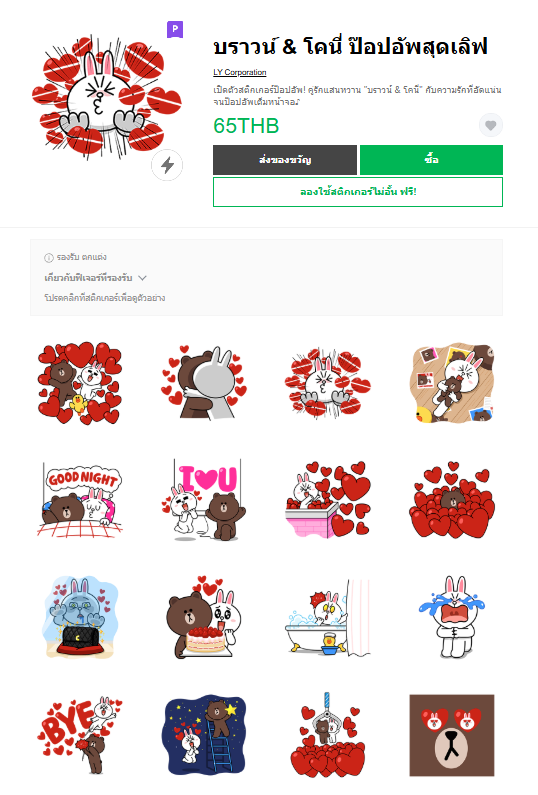 ขายสติกเกอร์ไลน์ บราวน์ & โคนี่ ป๊อปอัพสุดเลิฟ