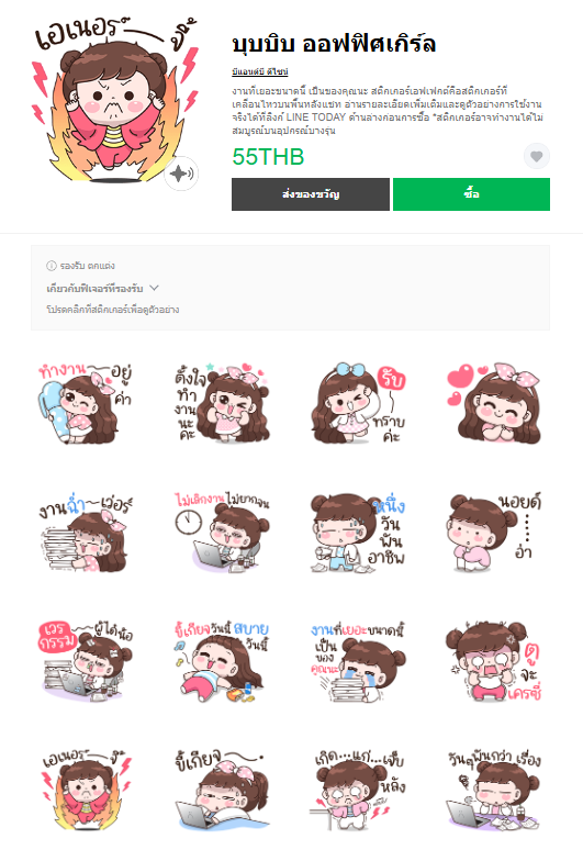 ขายสติกเกอร์ไลน์ บุบบิบ ออฟฟิศเกิร์ล