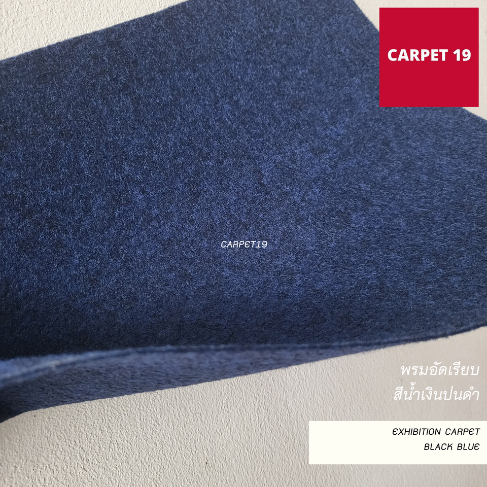 ราคายกม้วน!! CARPET19 พรมอัดเรียบ สีน้ำเงินปนดำ รุ่น M1.5 ขนาด 1.5x25 ม.หนา 2.0 มม.