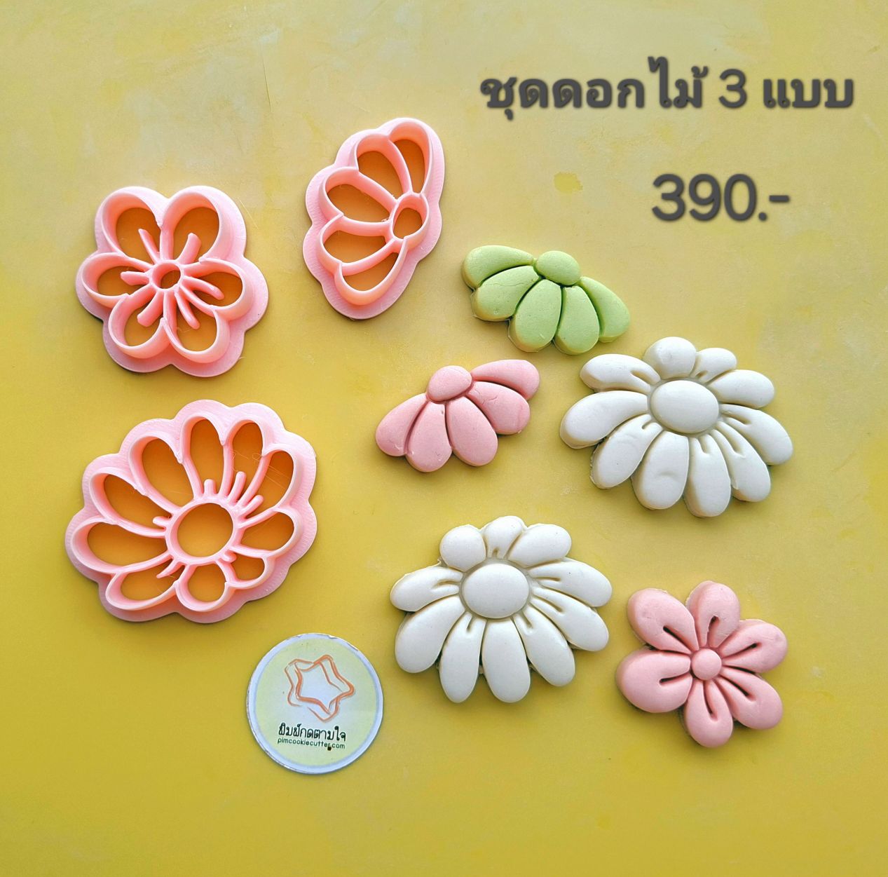 ชุดพิมพ์กดแบลมีลายในตัว ทรงดอกไม้ 3 แบบ