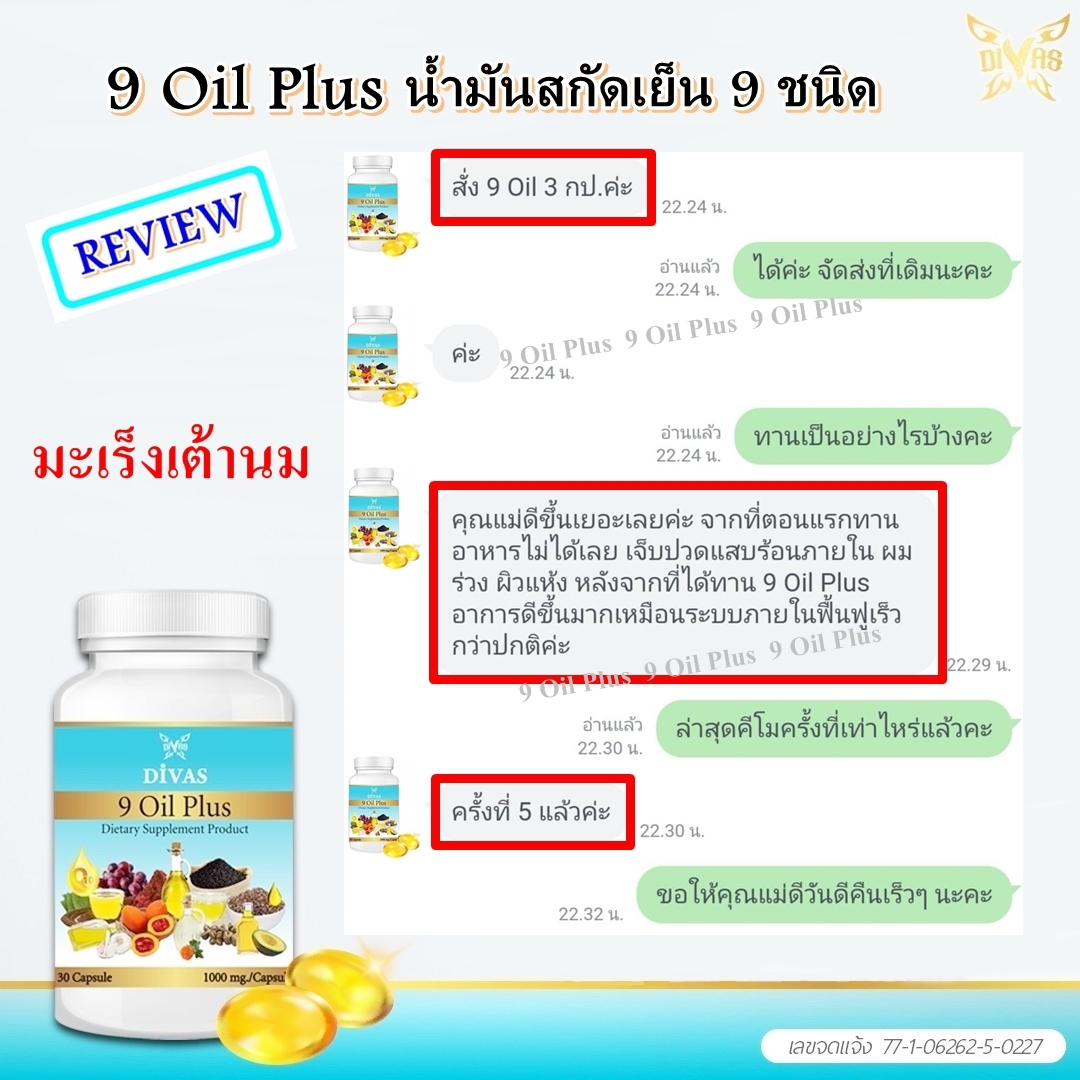 9 Oil Plus,Gac Oil,Astaxanthin,น้ำมันงาดำ,น้ำมันฟักข้าว,แอสต้าแซนธิน,น้ำมันงาม้อน,น้ำมันไรซ์เบอร์รี่,เซซามิน,Sesamin