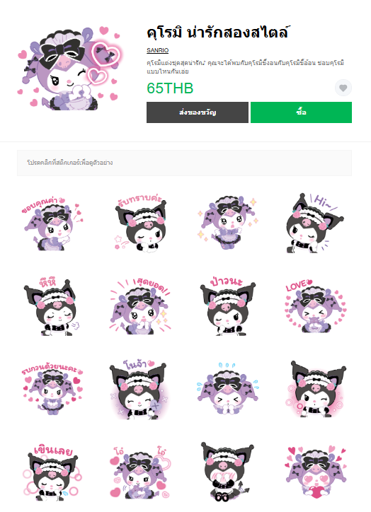 ขายสติกเกอร์ไลน์ คุโรมิ น่ารักสองสไตล์