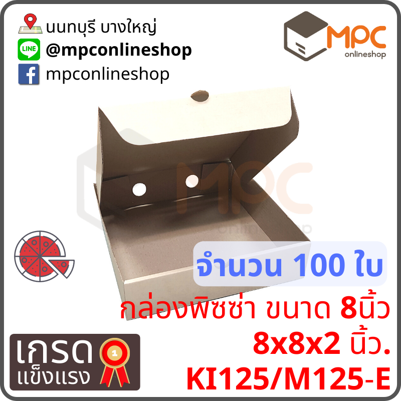 กล่องพิซซ่า 8นิ้ว มัด 100ใบ