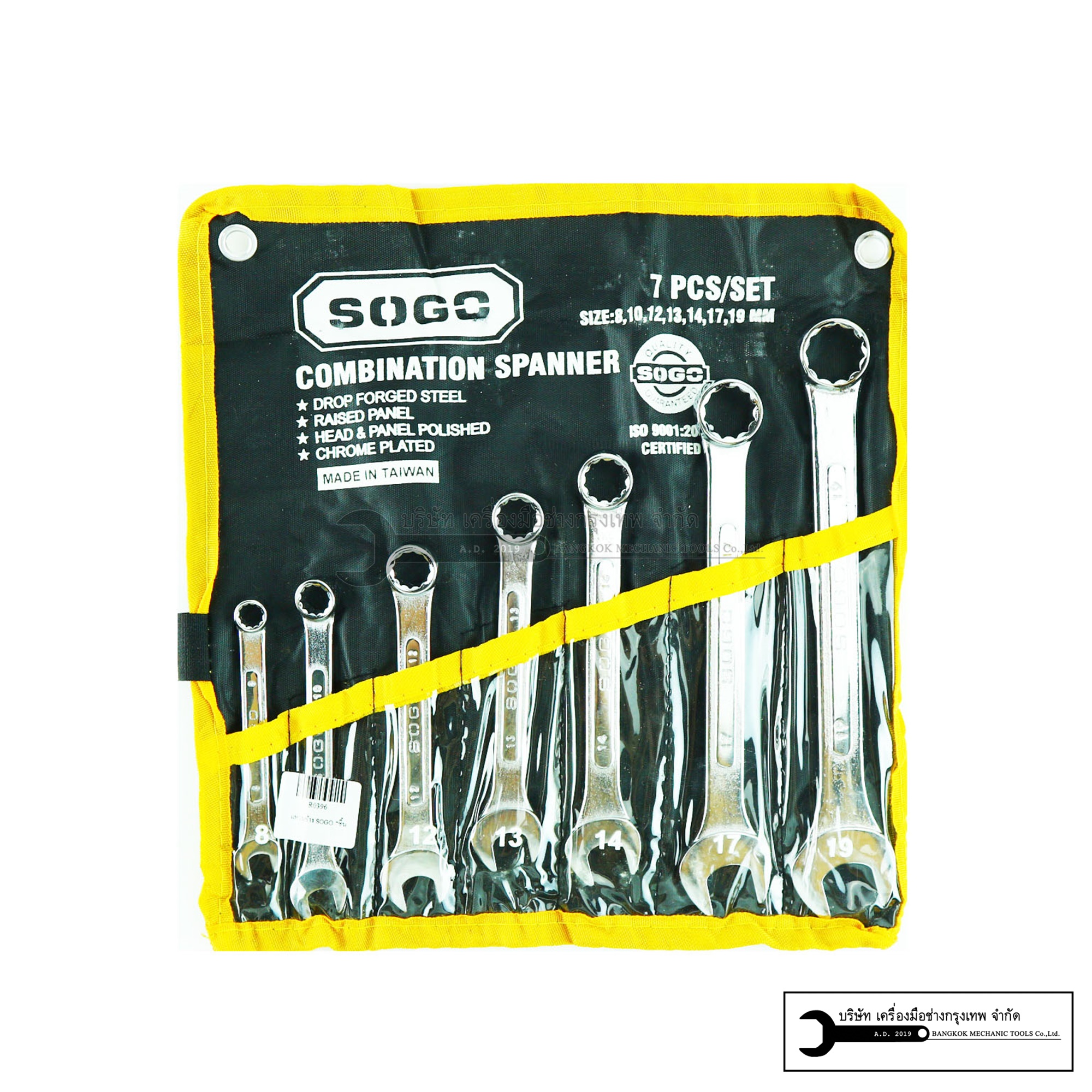 SOGO ชุดประแจแหวนข้าง-ปากไต ชุดเล็ก 7ตัว/ชุด