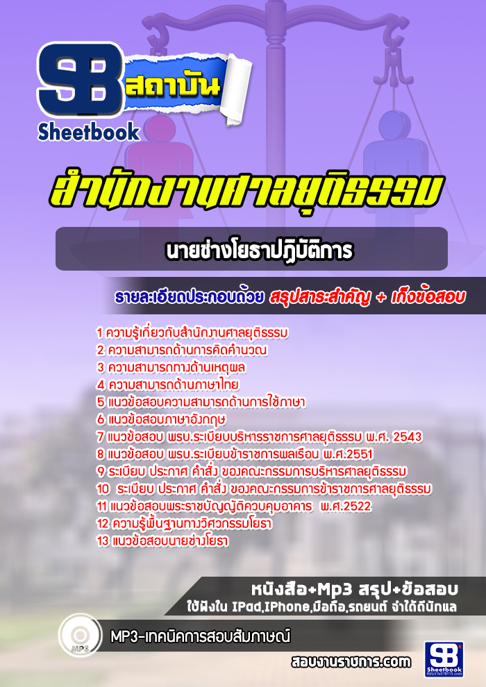 แนวข้อสอบนายช่างโยธาปฏิบัติการ สำนักงานศาลยุติธรรม